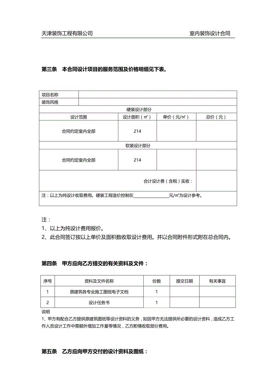 装饰设计合同1讲解_第3页