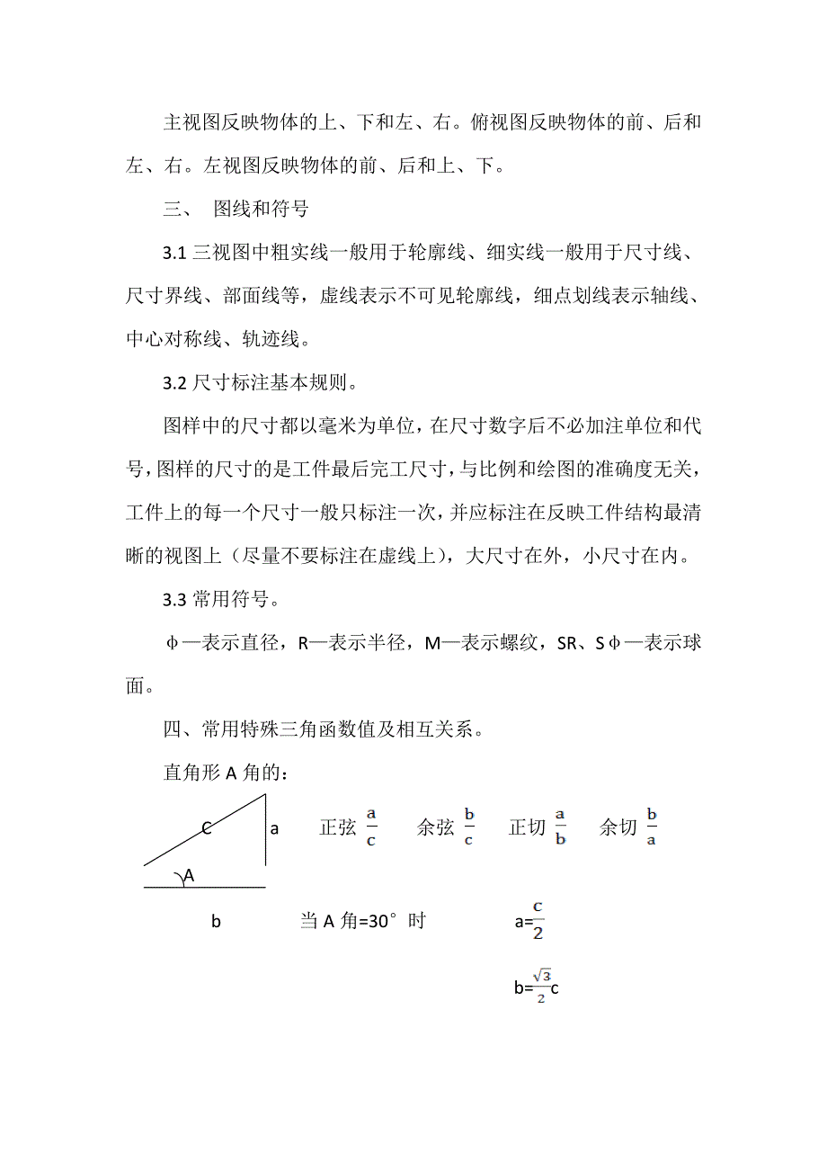 机械设备类培训(总)._第4页