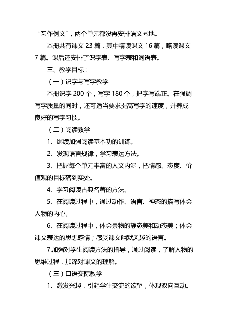 新人教版部编本2020年春五年级下册语文教学计划及教学进度安排_第2页