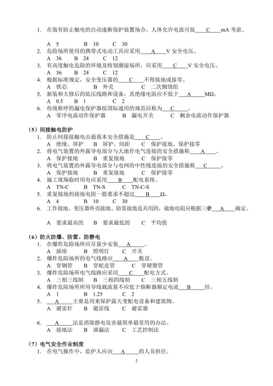 附答案2014低压运行维修电工培训理论考试题_第2页