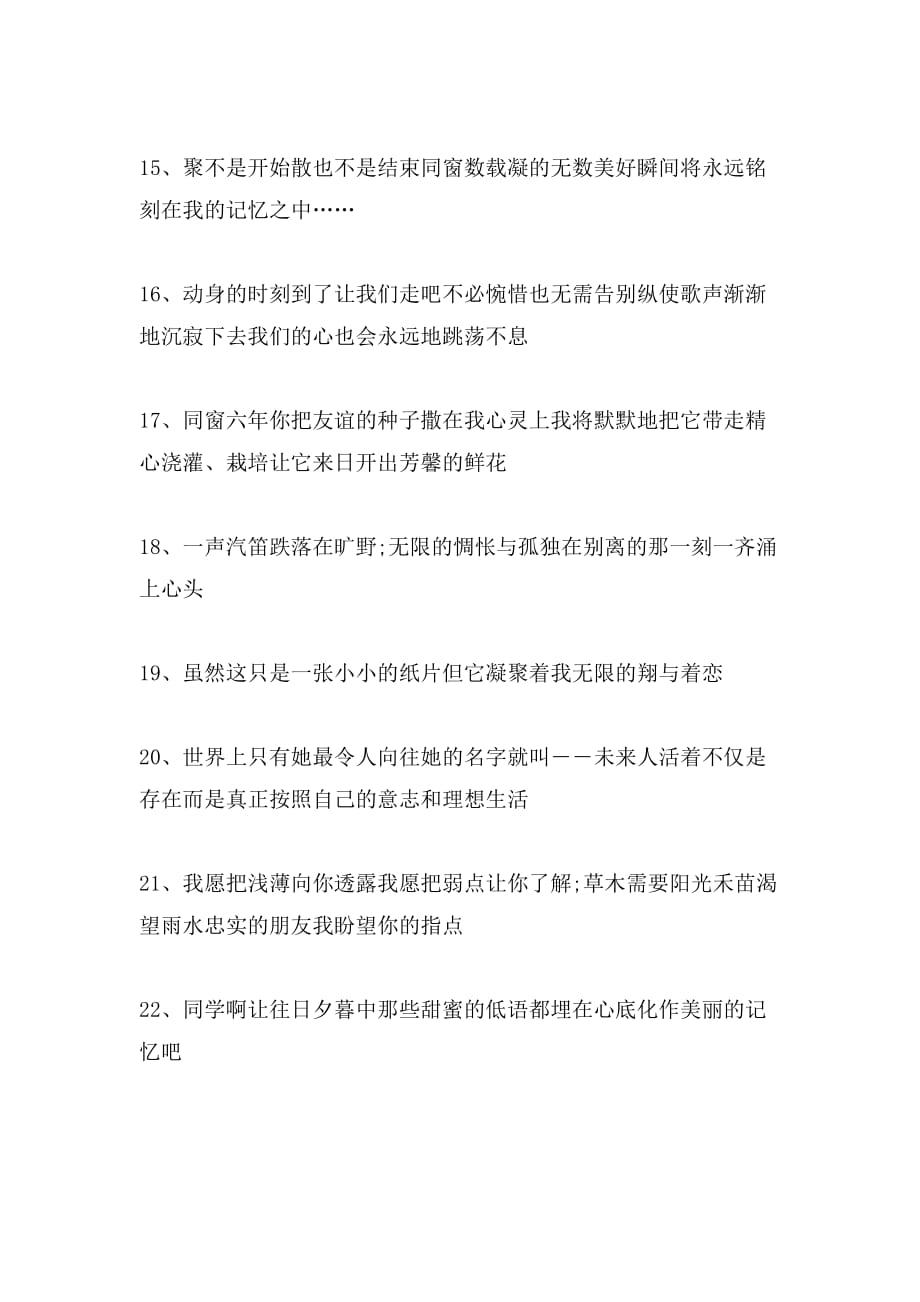 关于友情的同学录留言_第3页