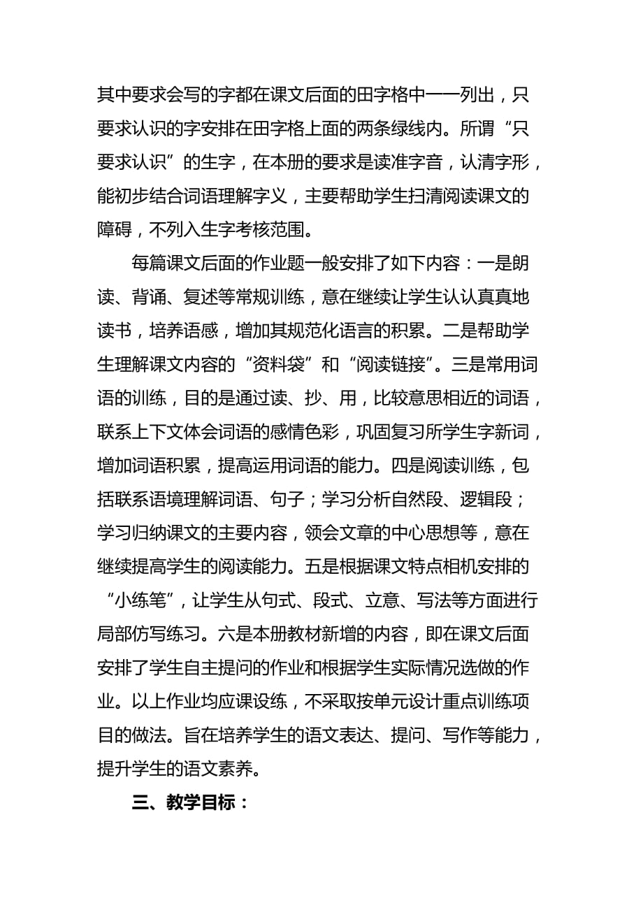 新人教版部编本2020年春期五年级下册语文教学计划及进度安排表_第3页