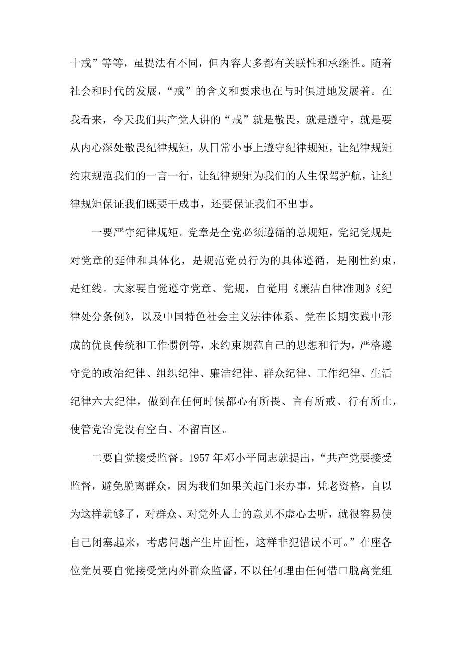 整理学习党史、新中国史研讨发言材料6篇_第5页