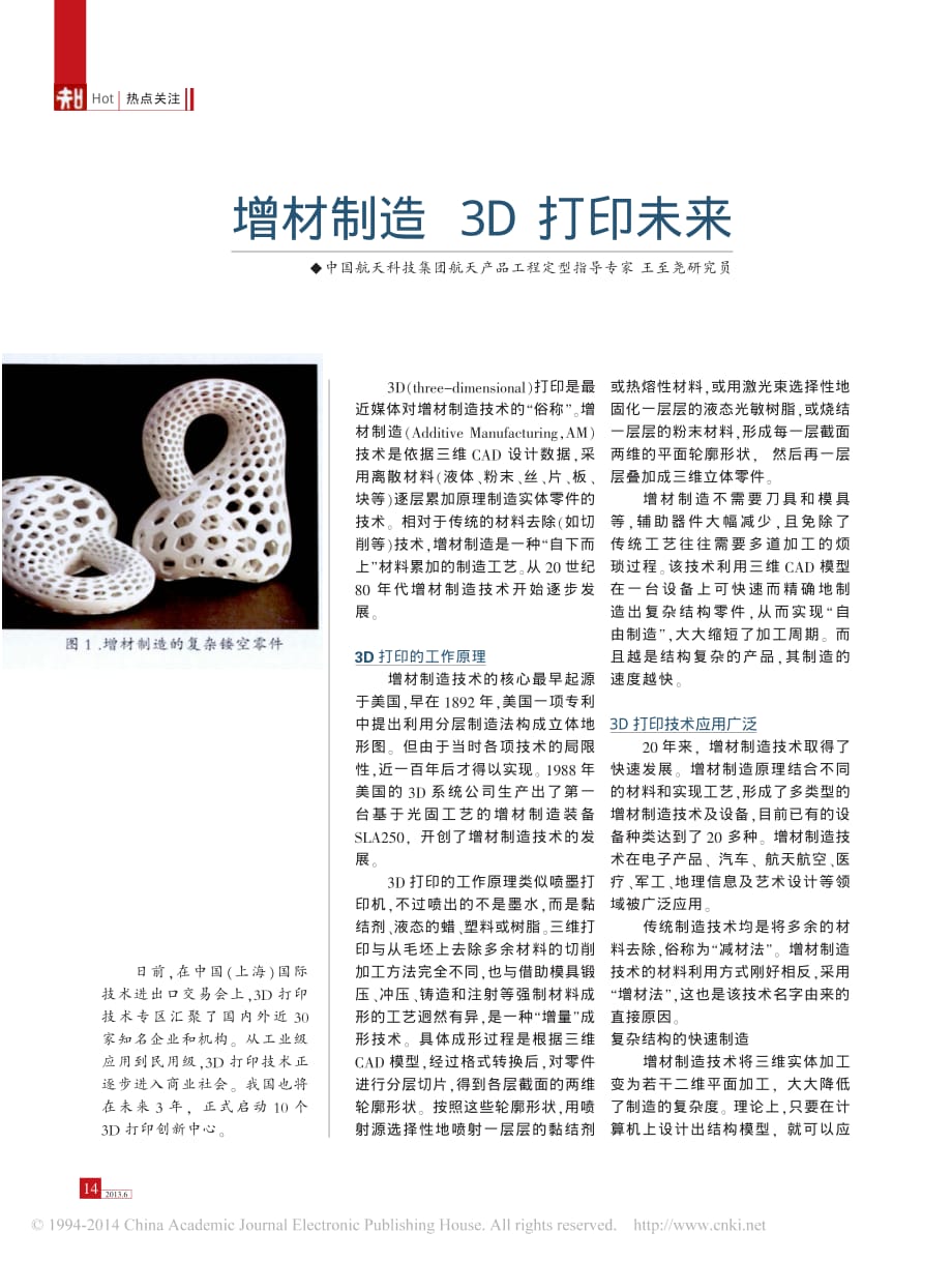 增材制造3D打印未来_王至尧_第1页