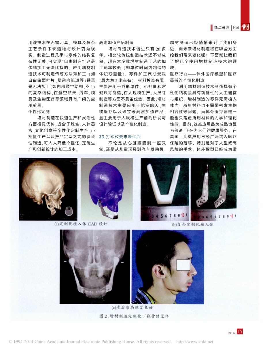 增材制造3D打印未来_王至尧_第2页
