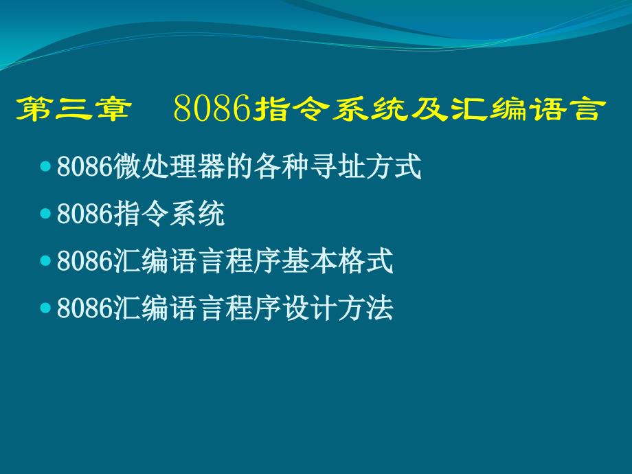 微机原理之命令行讲述_第2页