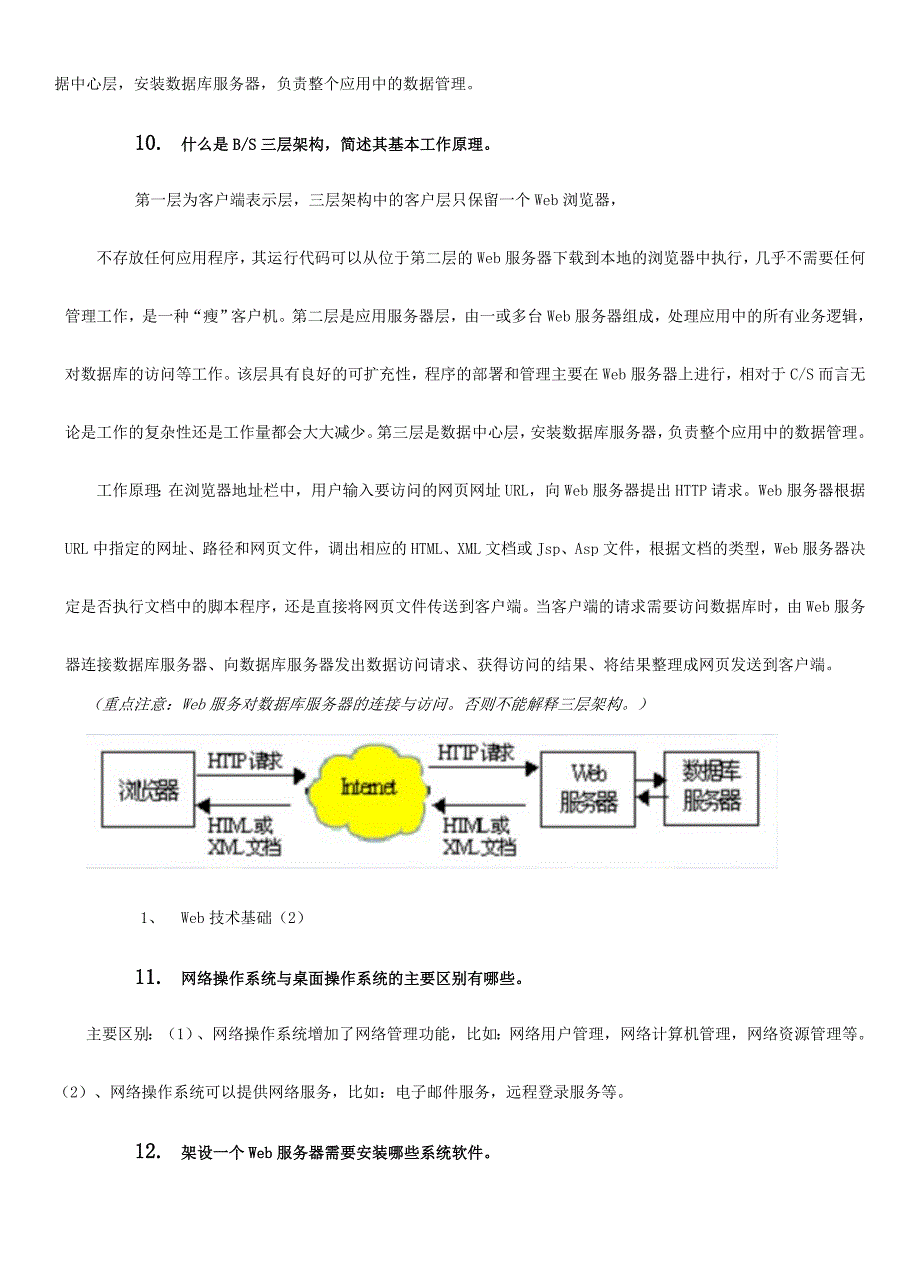 web题及答案参考资料_第4页