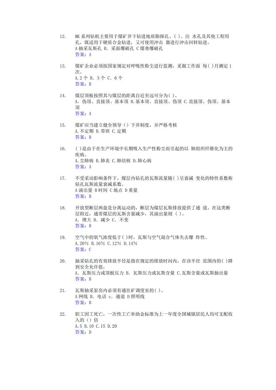 瓦斯抽采工题库概要_第2页