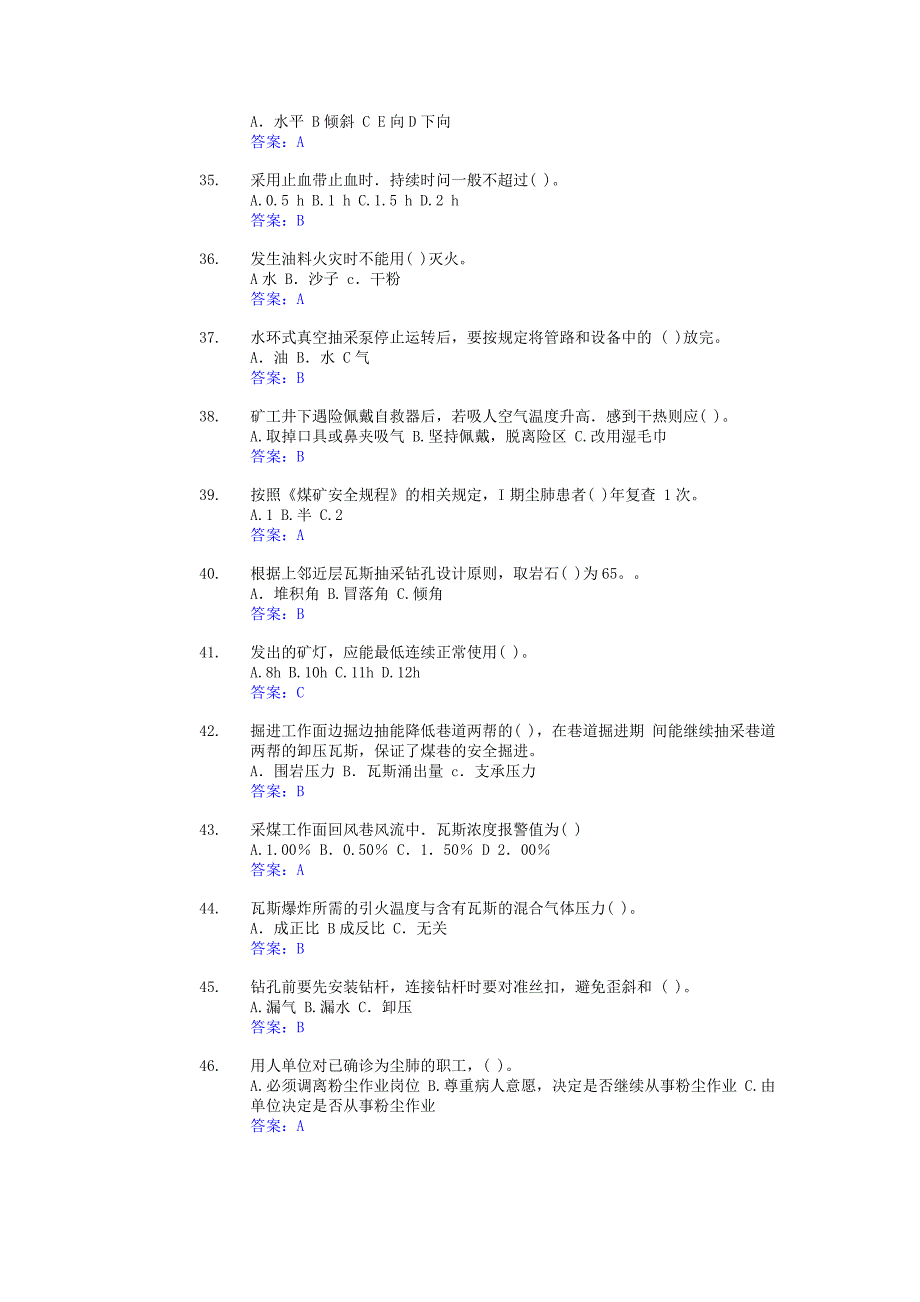 瓦斯抽采工题库概要_第4页