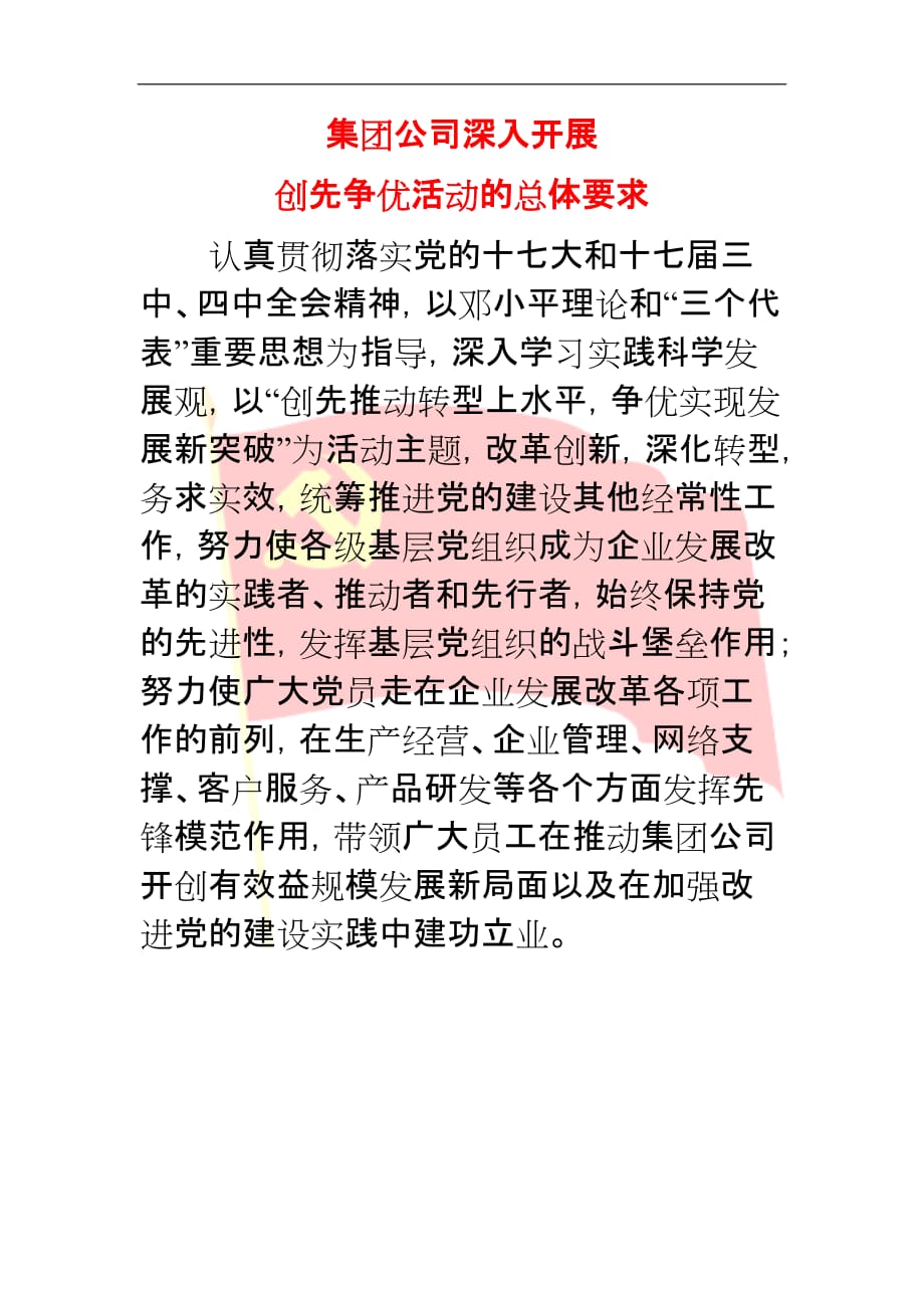 财务部支部创先争优学习园地资料展示资料大全_第2页