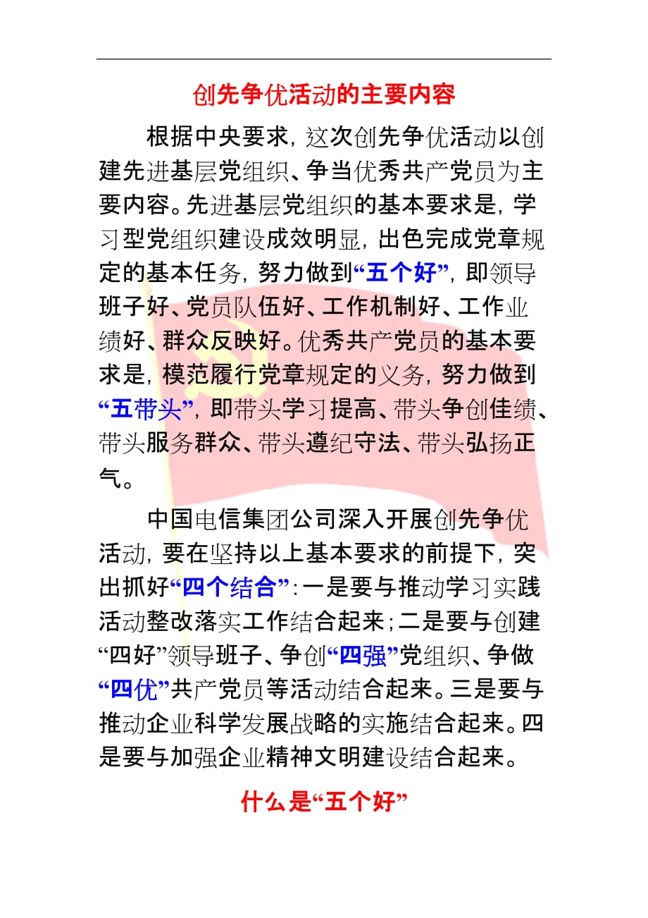 财务部支部创先争优学习园地资料展示资料大全_第3页