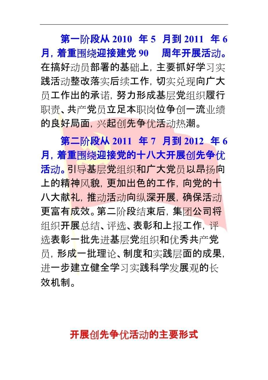 财务部支部创先争优学习园地资料展示资料大全_第5页