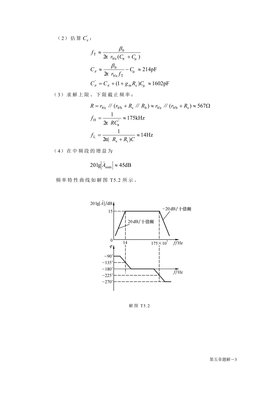 模拟电路放大电路的频率响应题解._第3页