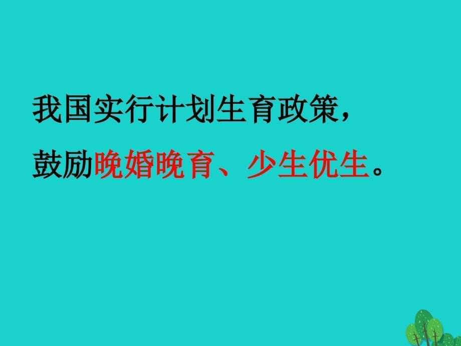 七年级生物下册 4.7.1 分析人类活动对生态环境的影响课件2 新人教版_第5页