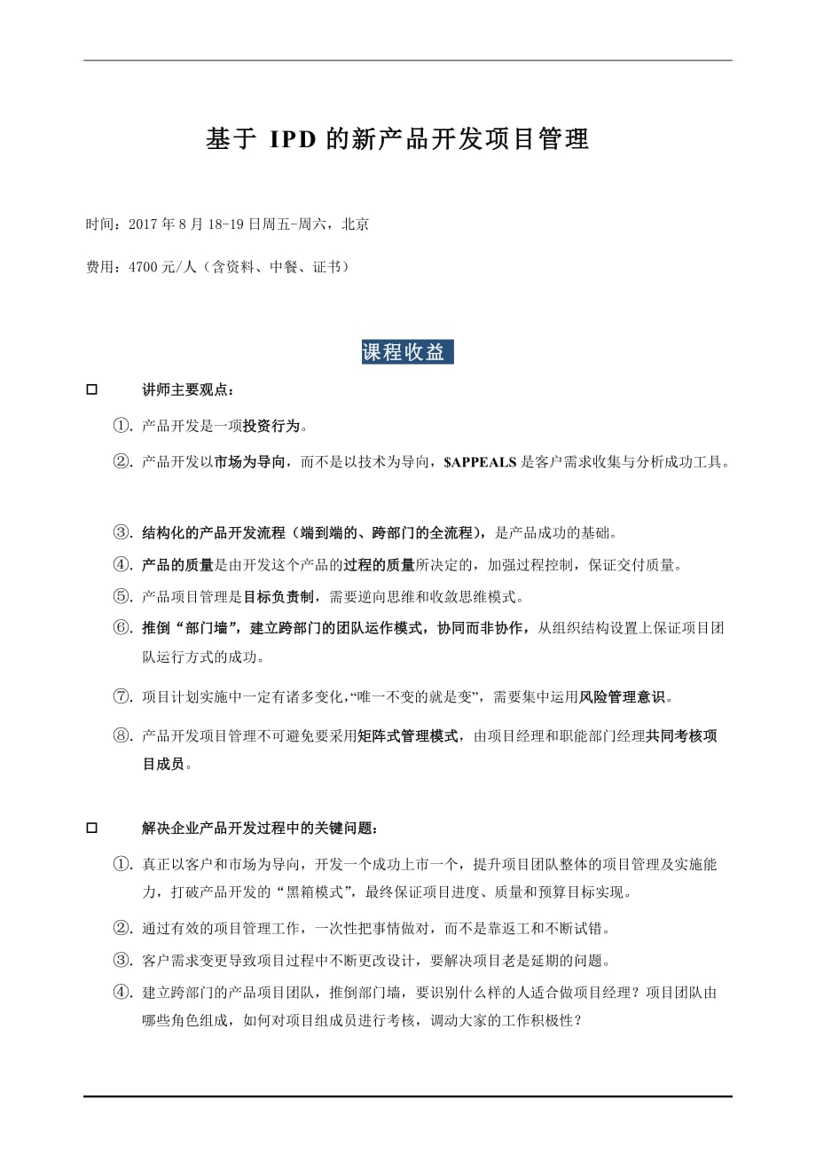 注文档标题用黑体-国内具名的企业培训和内训课培训发布平台_第1页