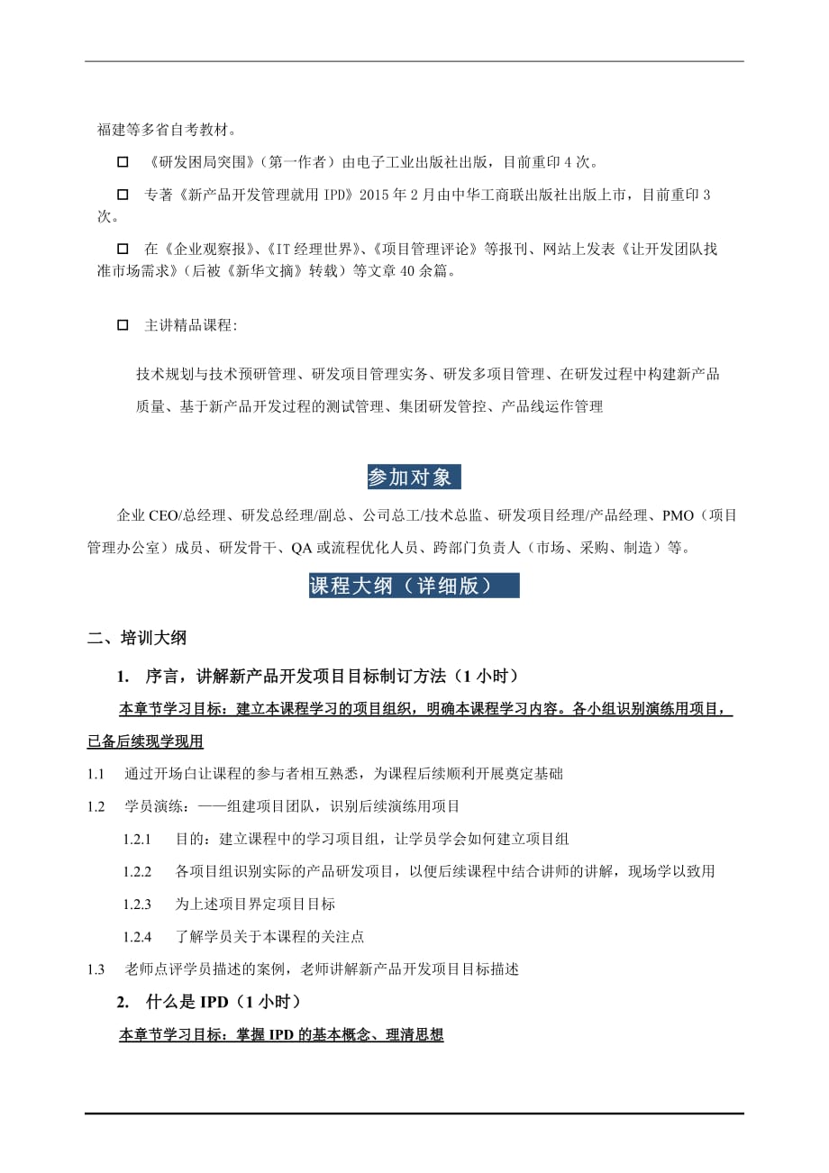 注文档标题用黑体-国内具名的企业培训和内训课培训发布平台_第4页