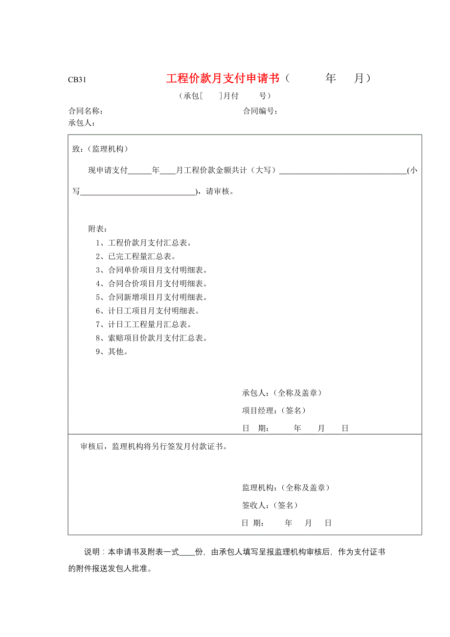 进度款申报表_第3页