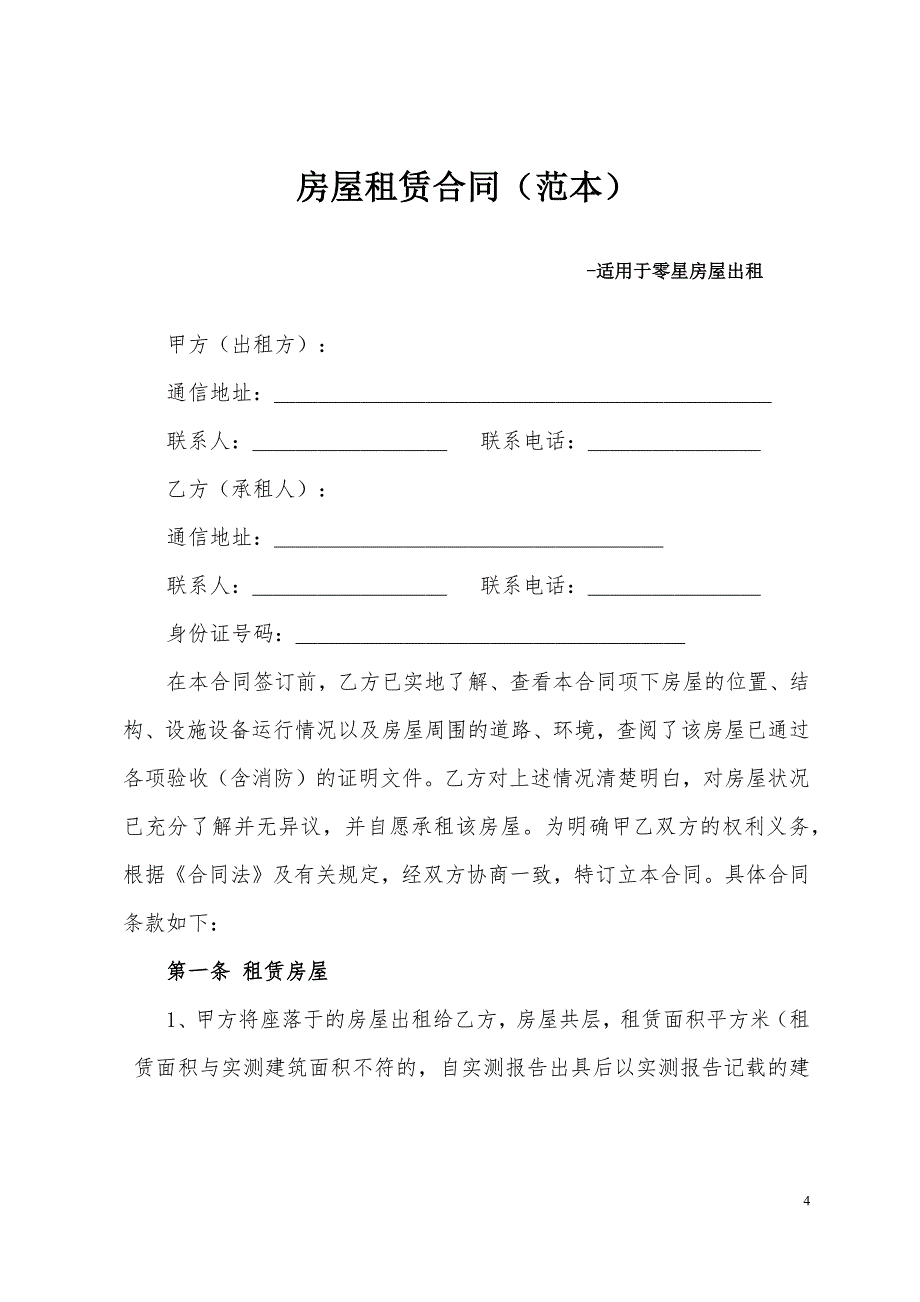 xx集团房屋出租管理规定_第4页