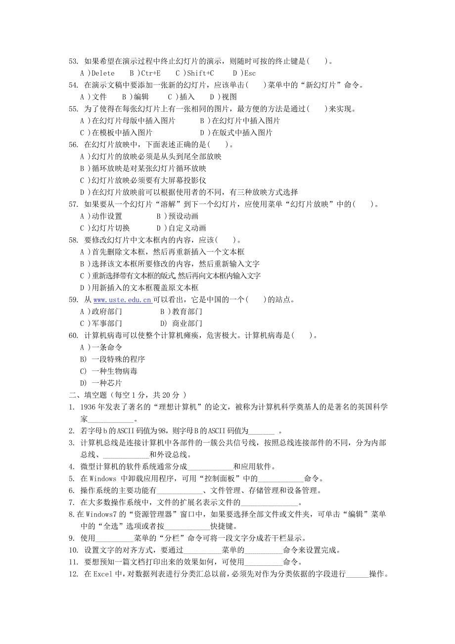 计算机应用基础（第3版）周南岳（win7-office10）期末复习及答案_第5页