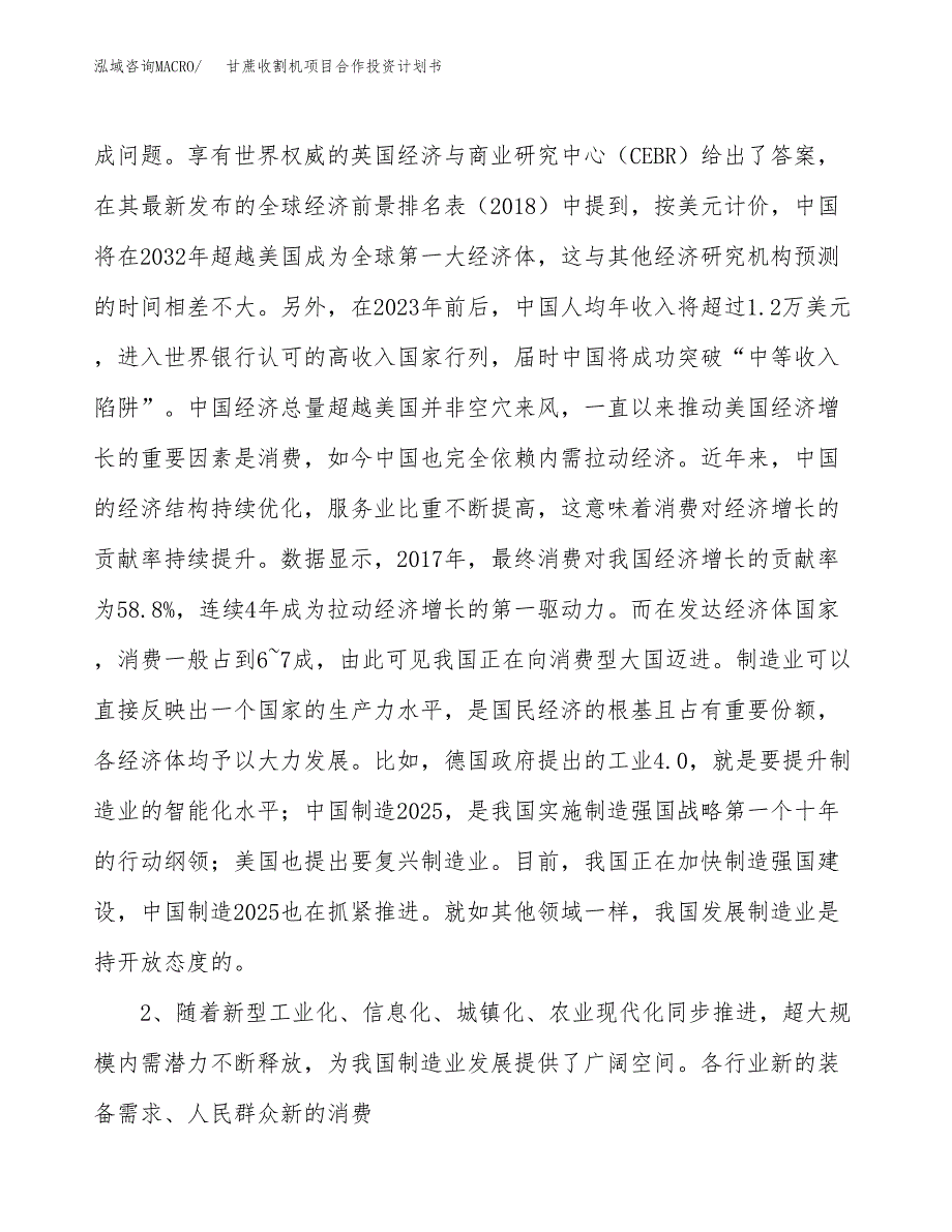 甘蔗收割机项目合作投资计划书.docx_第4页