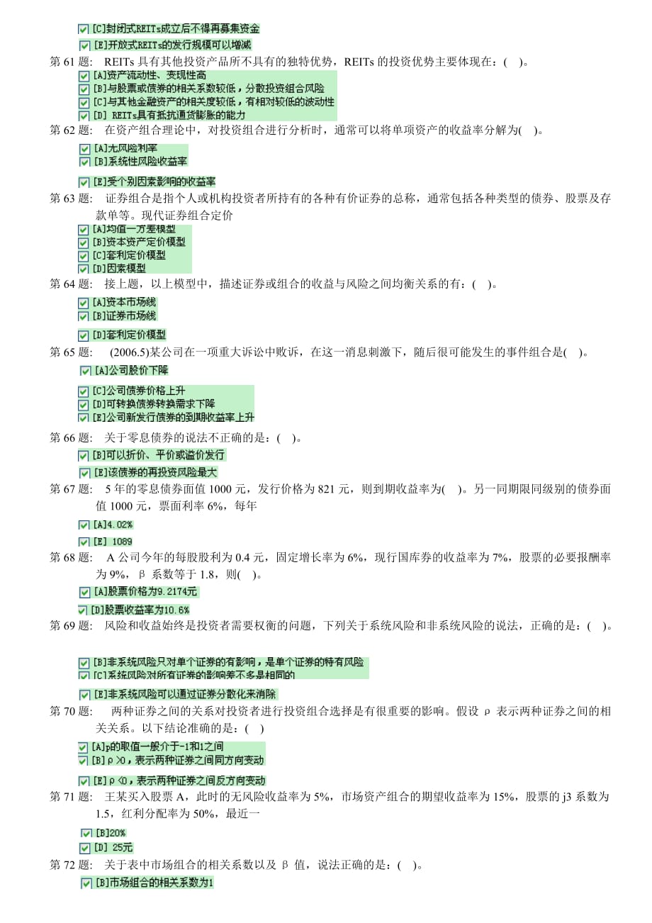 职业技能实训平台—经济法律基础参考答案_第4页