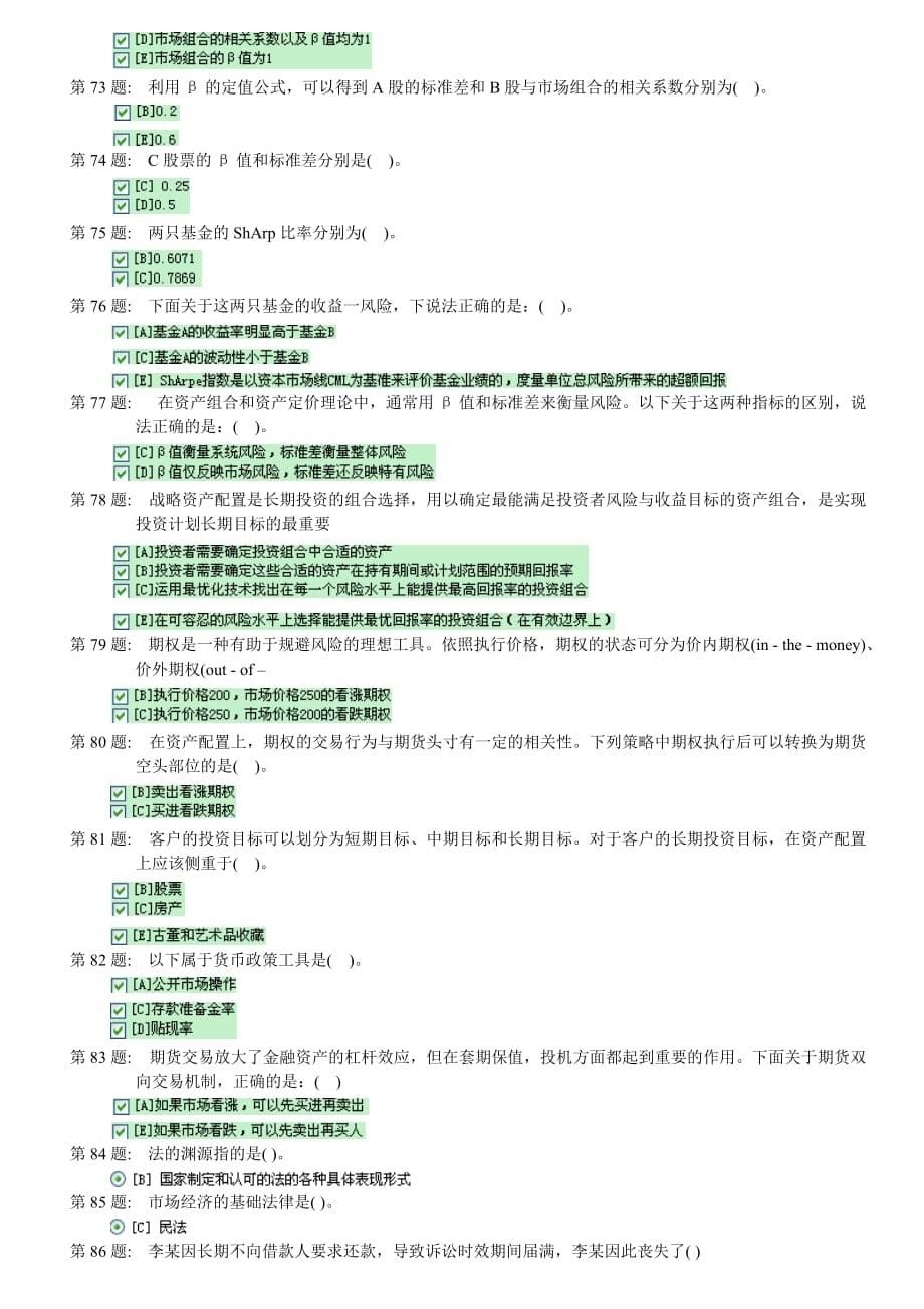 职业技能实训平台—经济法律基础参考答案_第5页