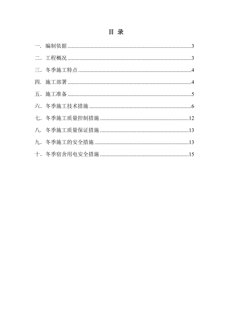 水闸工程冬季施工专项方案._第2页