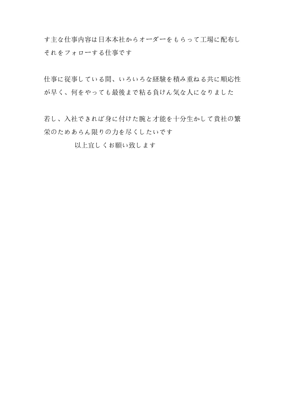 xx关于日语个人简历模板_第3页