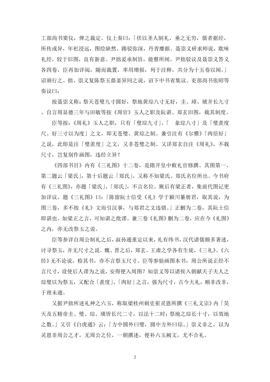 20宋史儒林传(1-8全).doc_第2页