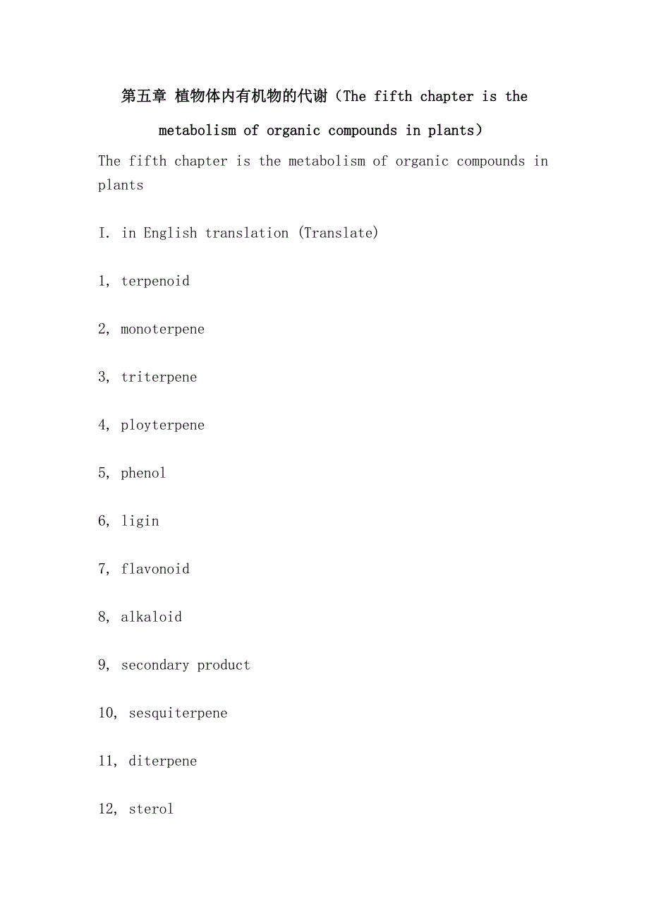 第五章 植物体内有机物的代谢（the fifth chapter is the metabolism of organic compounds in plants）_第1页