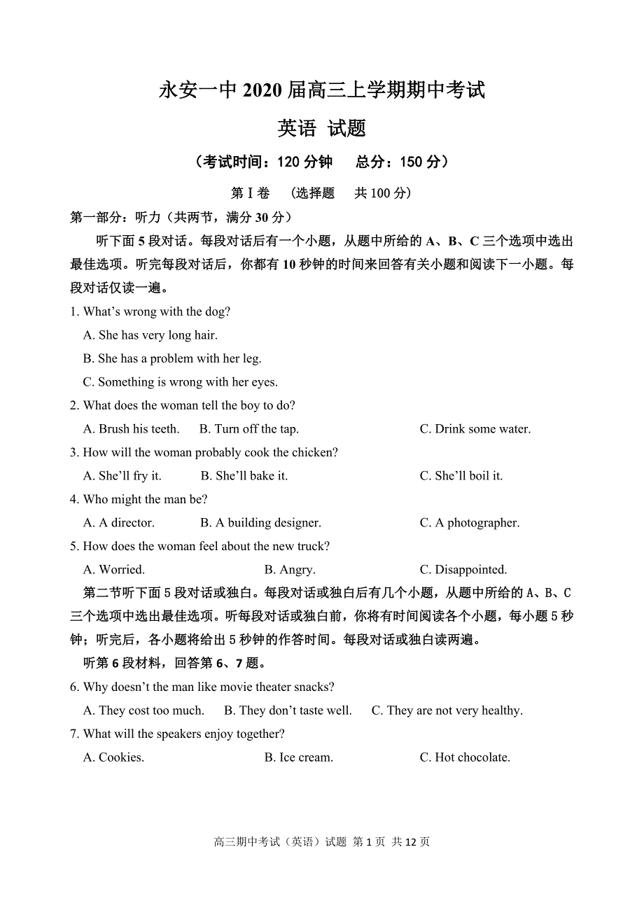 福建省2020届高三上学期期中考试英语试题及答案解析_第1页