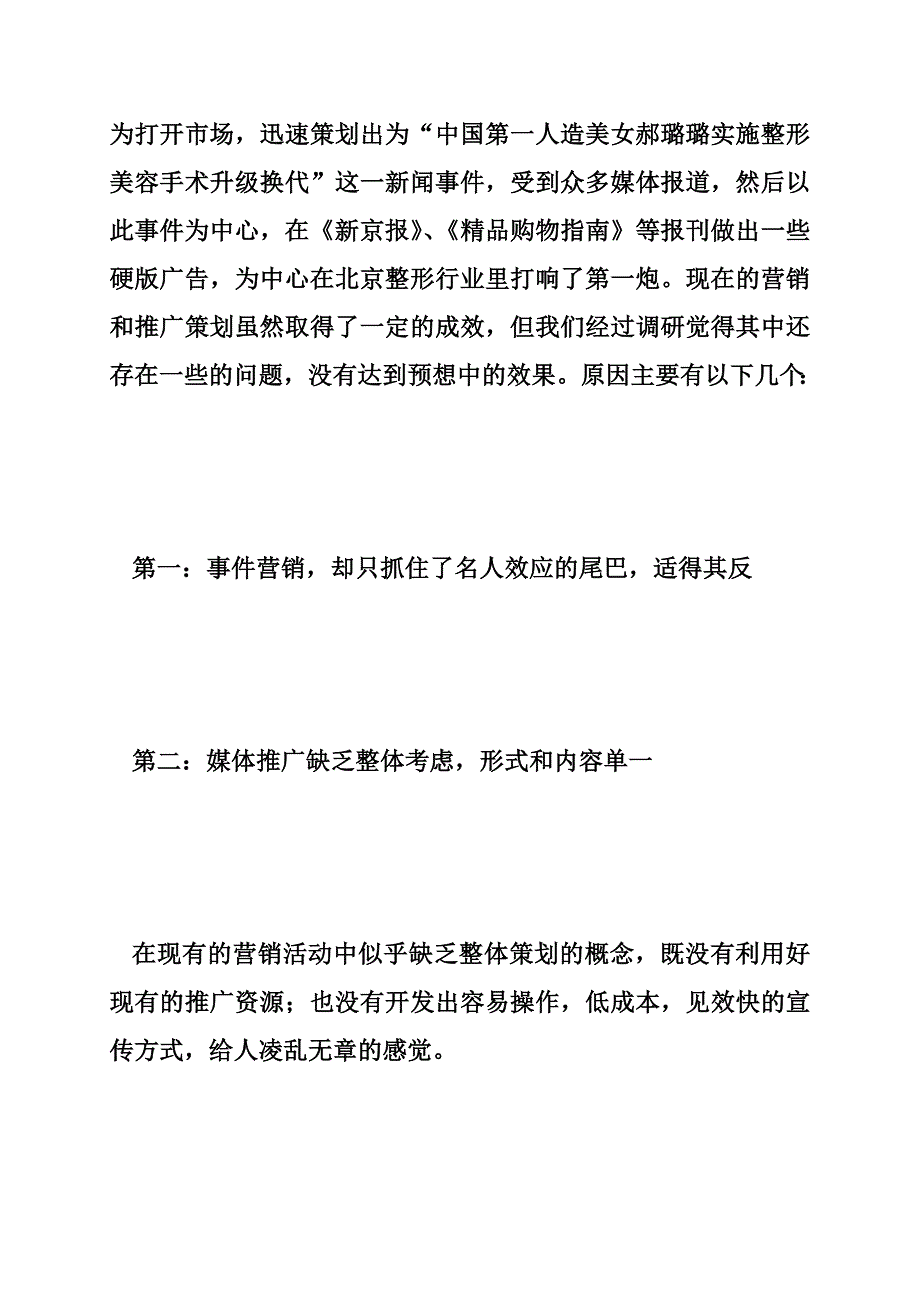 整形医院营销方案_第2页