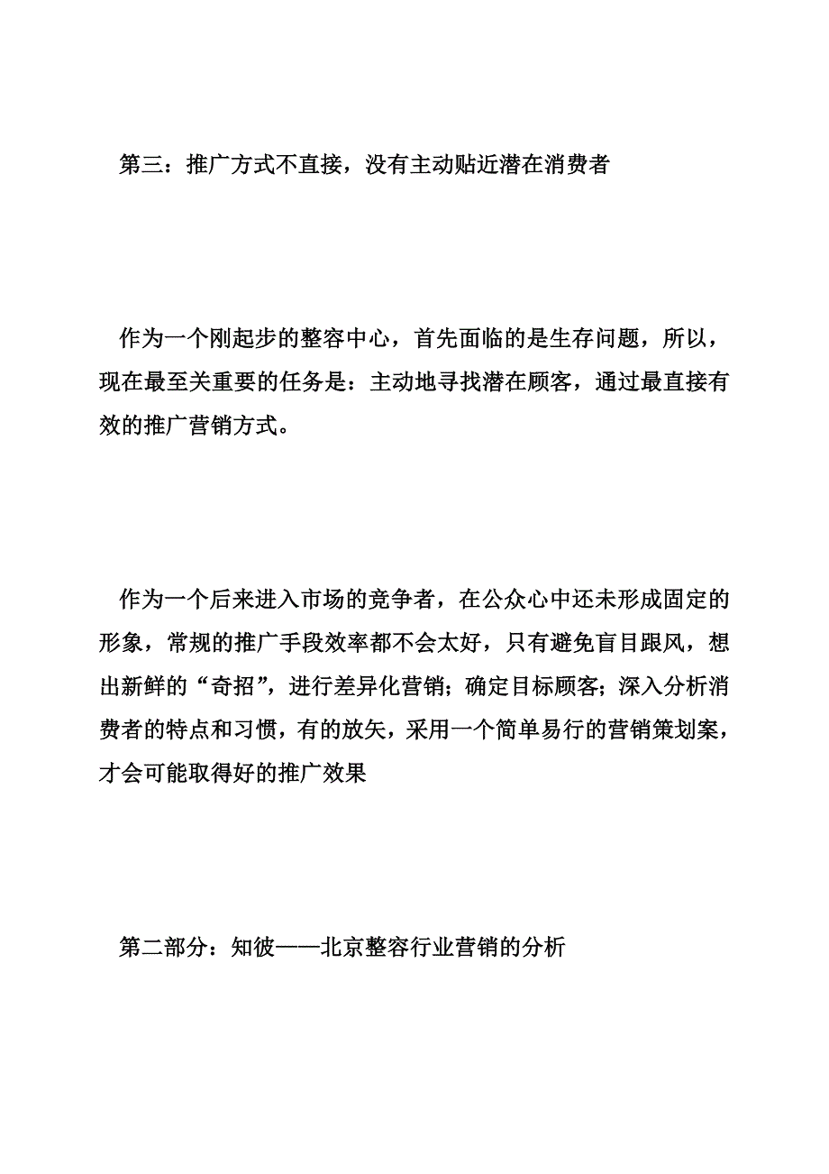 整形医院营销方案_第3页