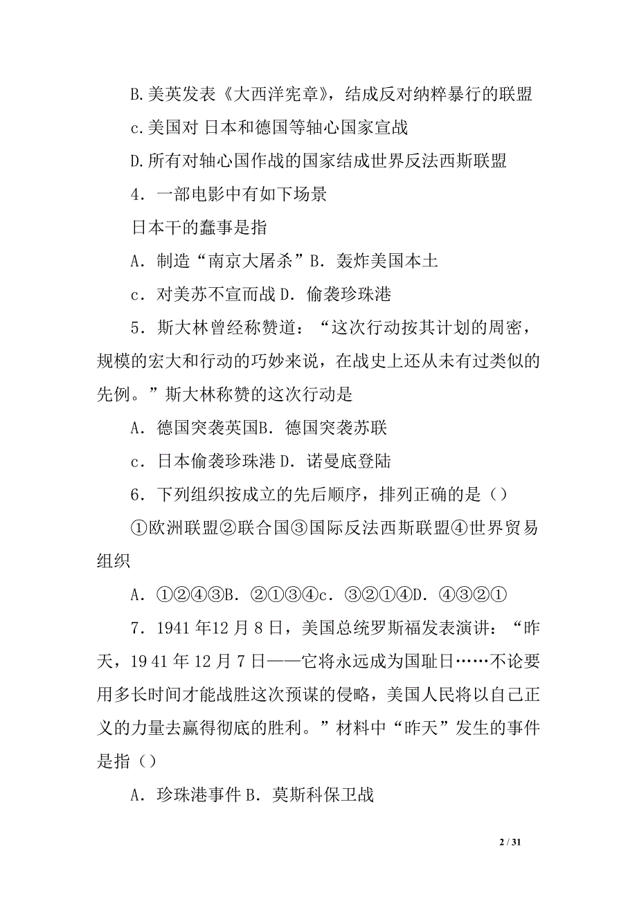 中考历史二轮第二次世界大战训练试题（带答案）_第2页