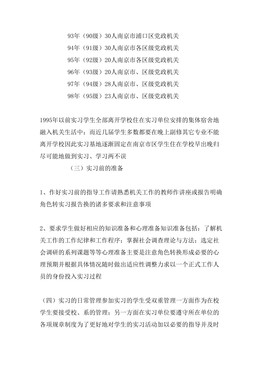 大学教学实习报告的范文_第4页