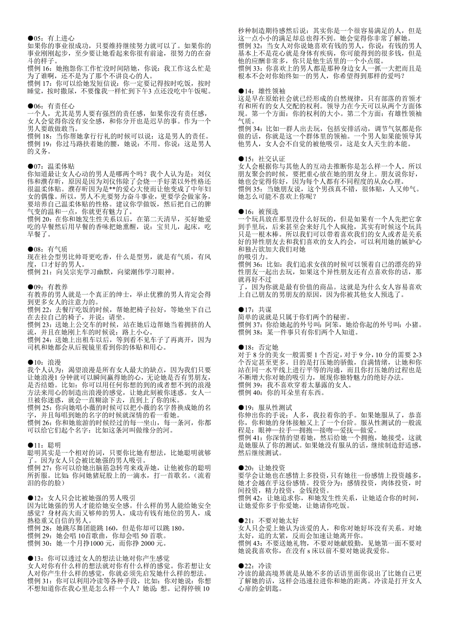 240、超级经典惯例集_第2页