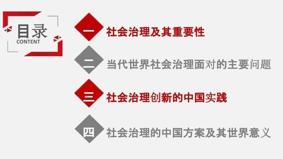 Do社会治理的中国方案与实践上 资料_第5页