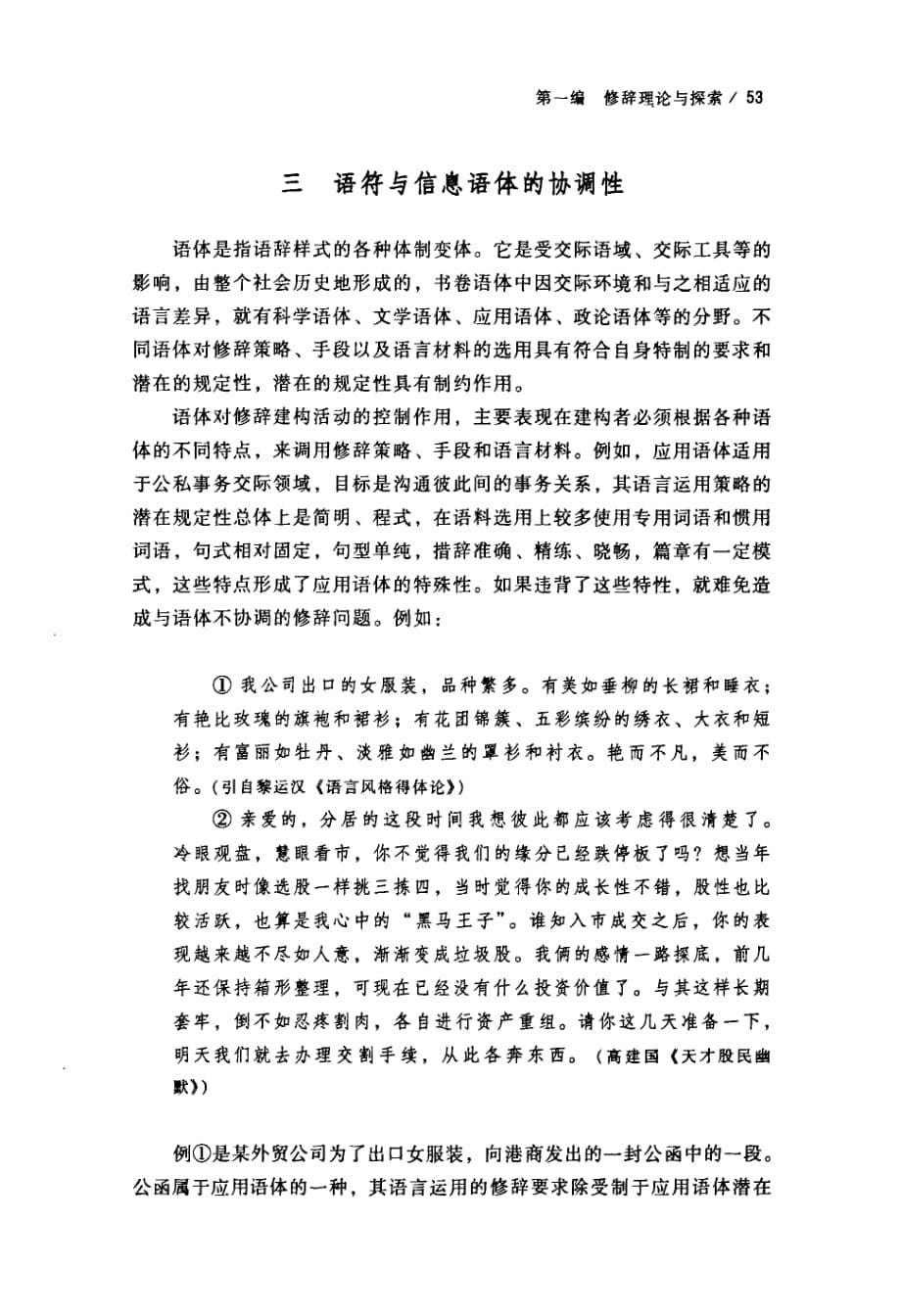 试论信息语辞内部的协调性问题_第5页