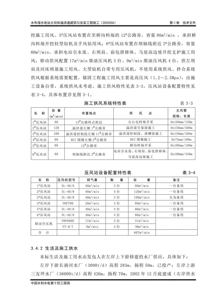 水电站施工组织设计范例 第3章 施工总平面布置._第5页