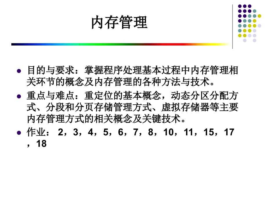 财务管理第三章 内存管理_第2页