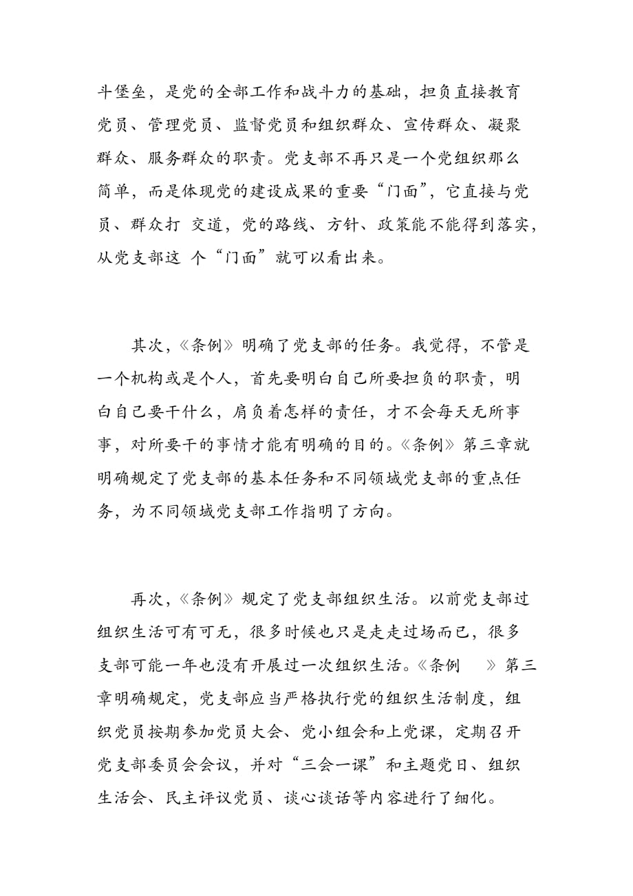 学习《中国共产党宣传工作条例》党课发言材料心得体会_第2页