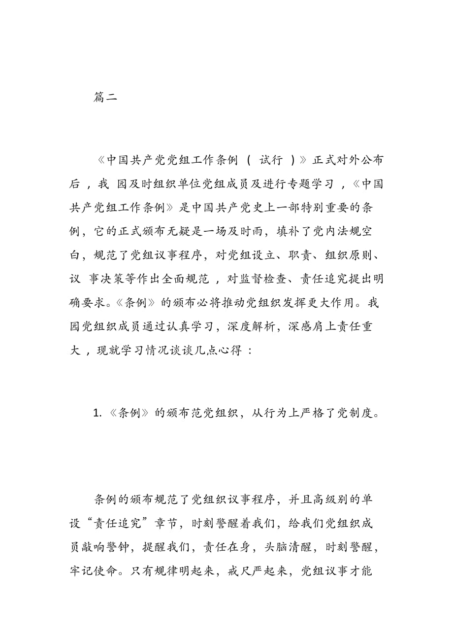学习《中国共产党宣传工作条例》党课发言材料心得体会_第3页