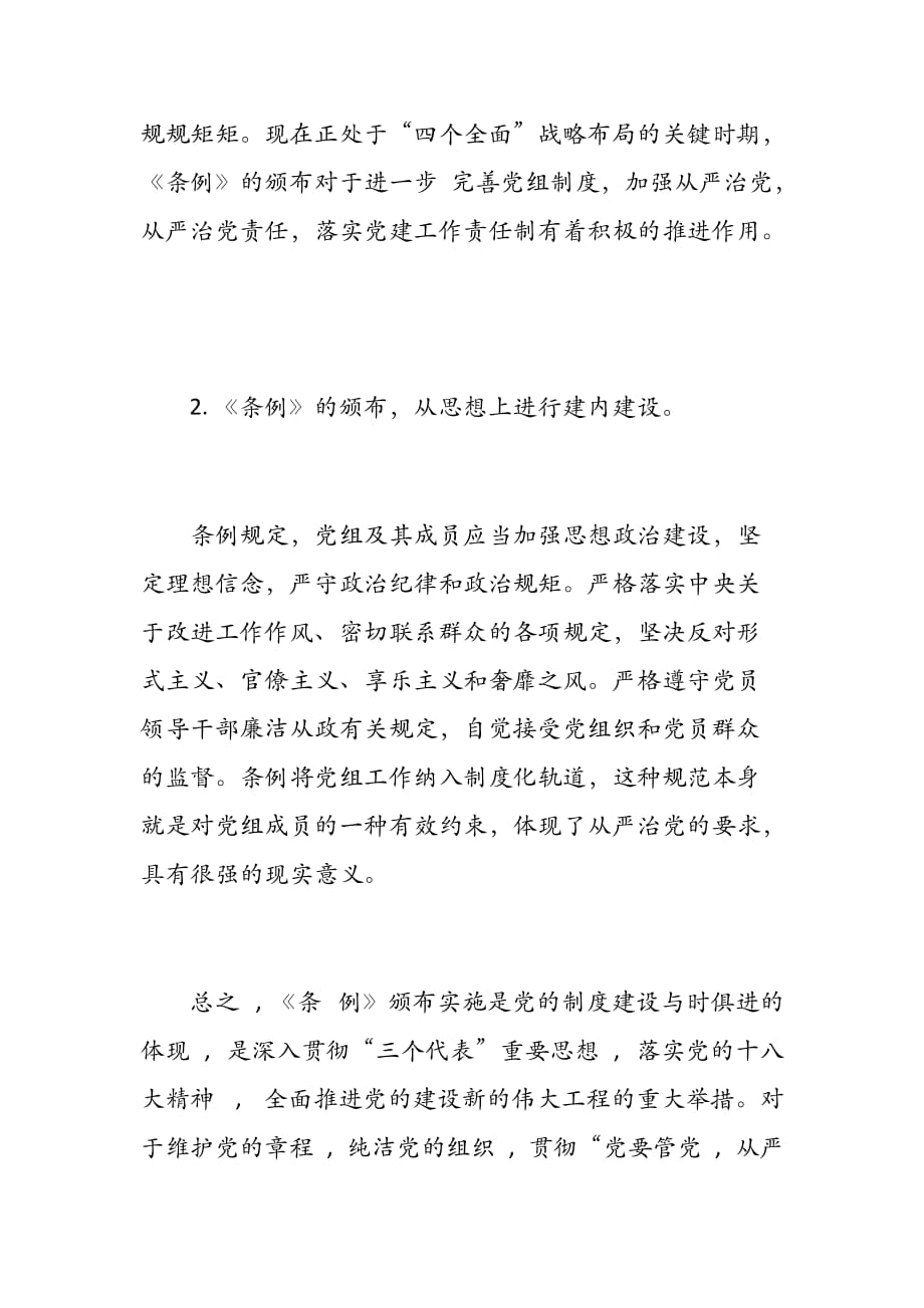 学习《中国共产党宣传工作条例》党课发言材料心得体会_第4页