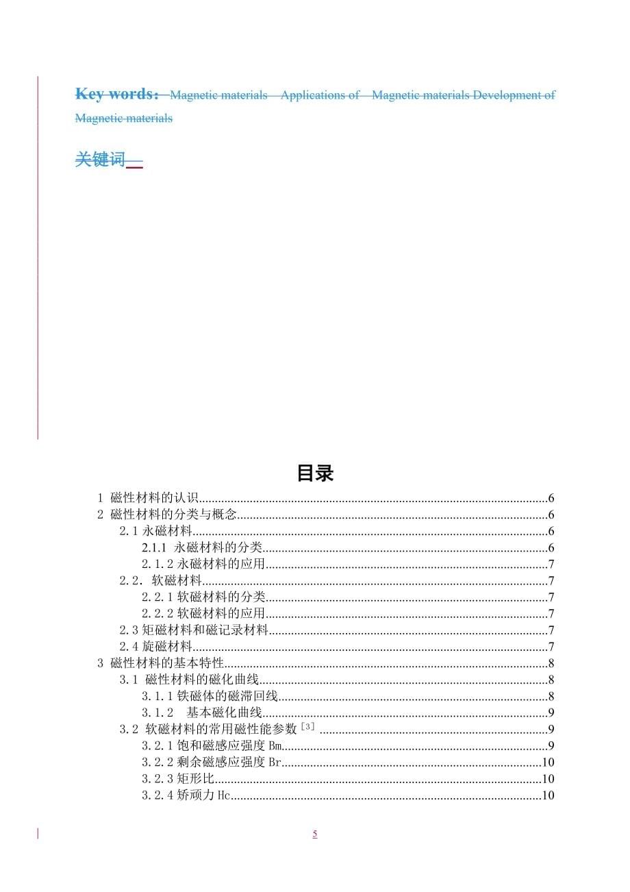 磁性材料惠州学院2012应用化学答辩论文.doc_第5页