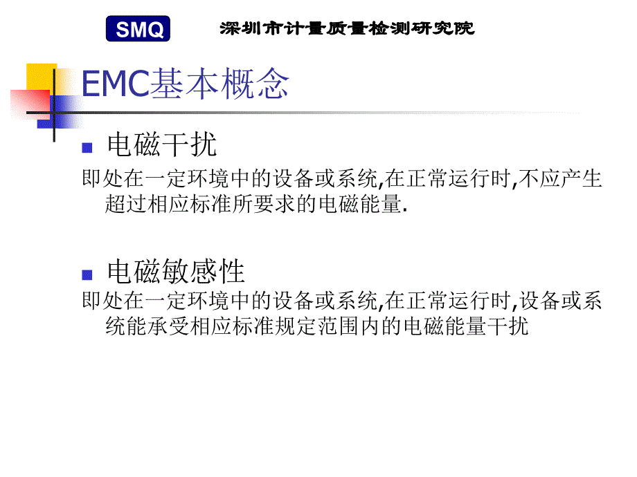 手机EMC测试介绍._第3页