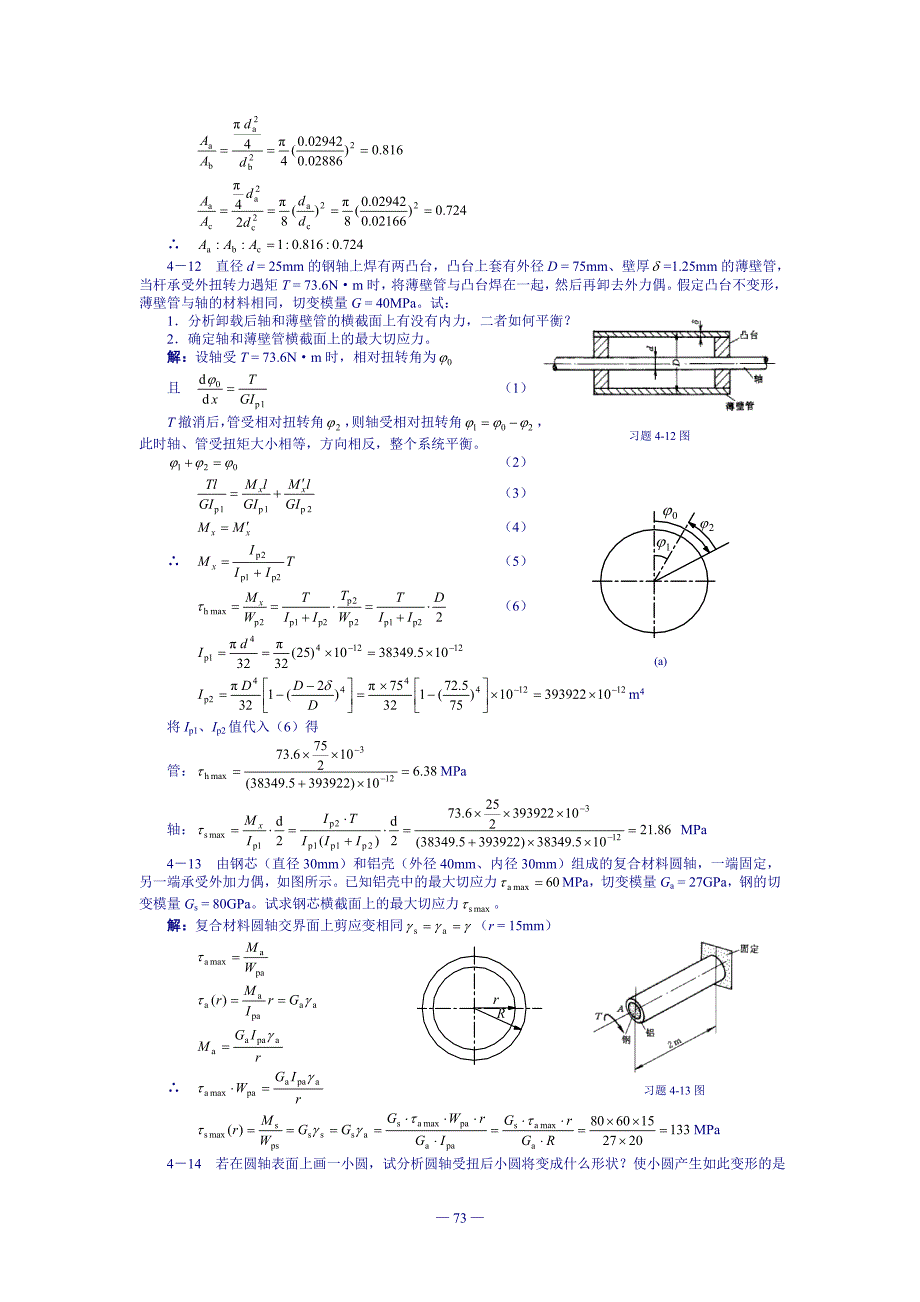 材料力学_第二版_范钦珊_第4章习题答案.doc_第4页