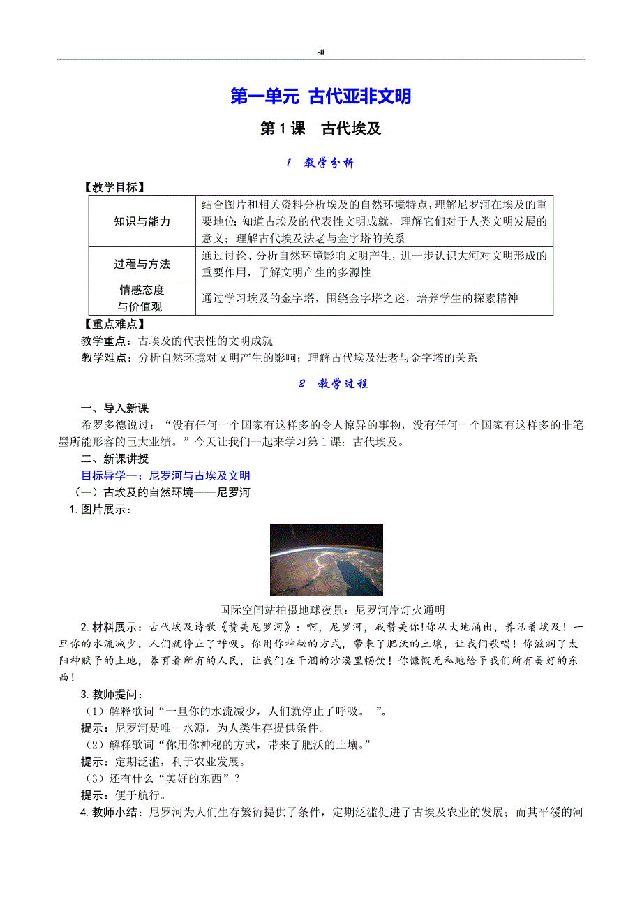 部编版九年级历史上册教学方针教育材料_第1页