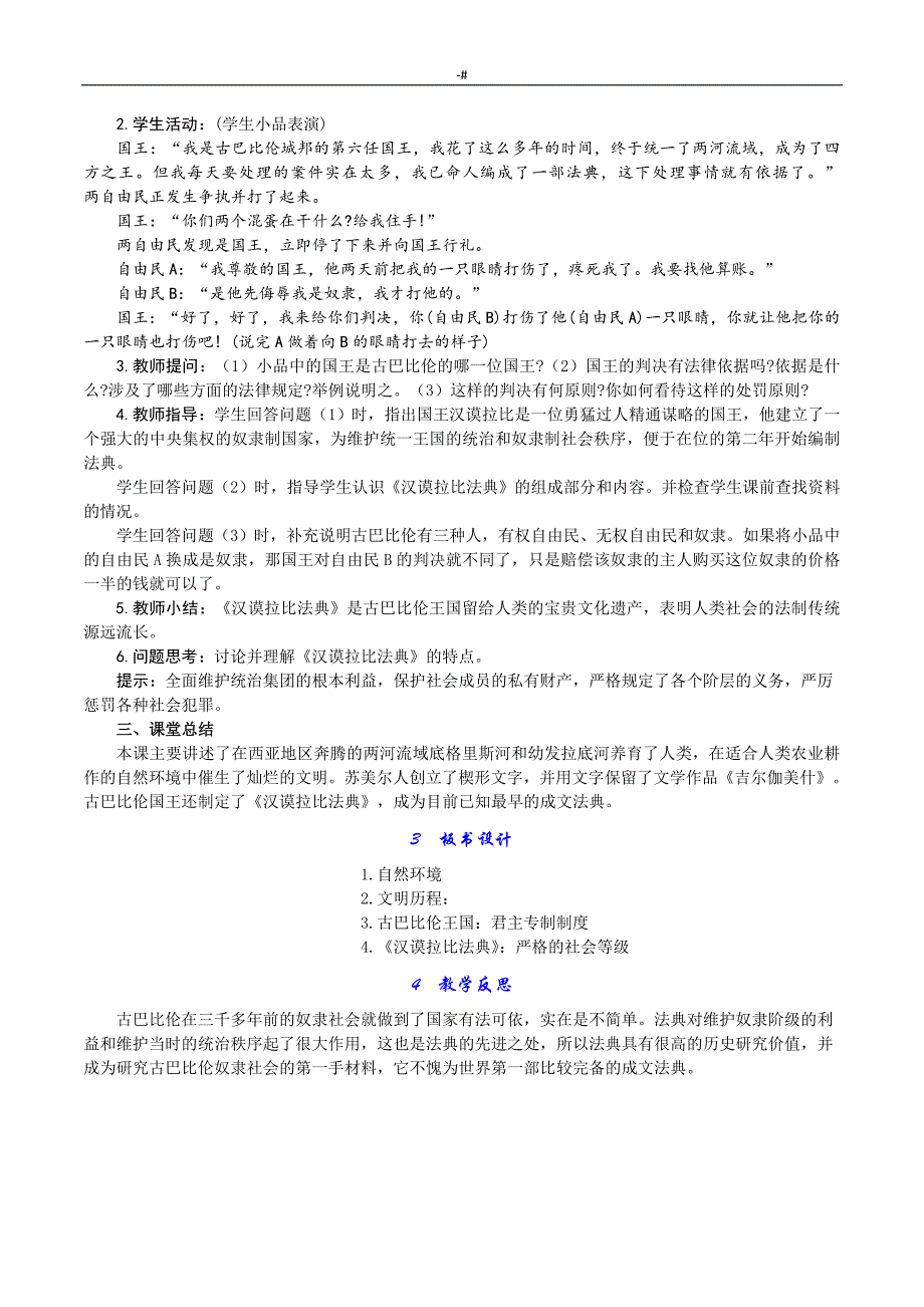 部编版九年级历史上册教学方针教育材料_第4页