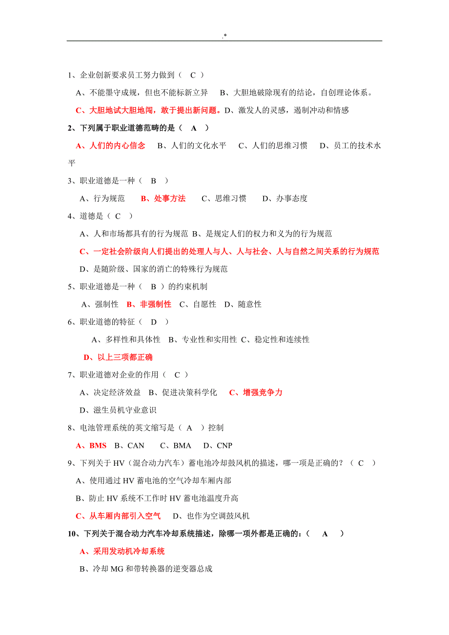 2017机动车修理中级复习材料资料_第1页