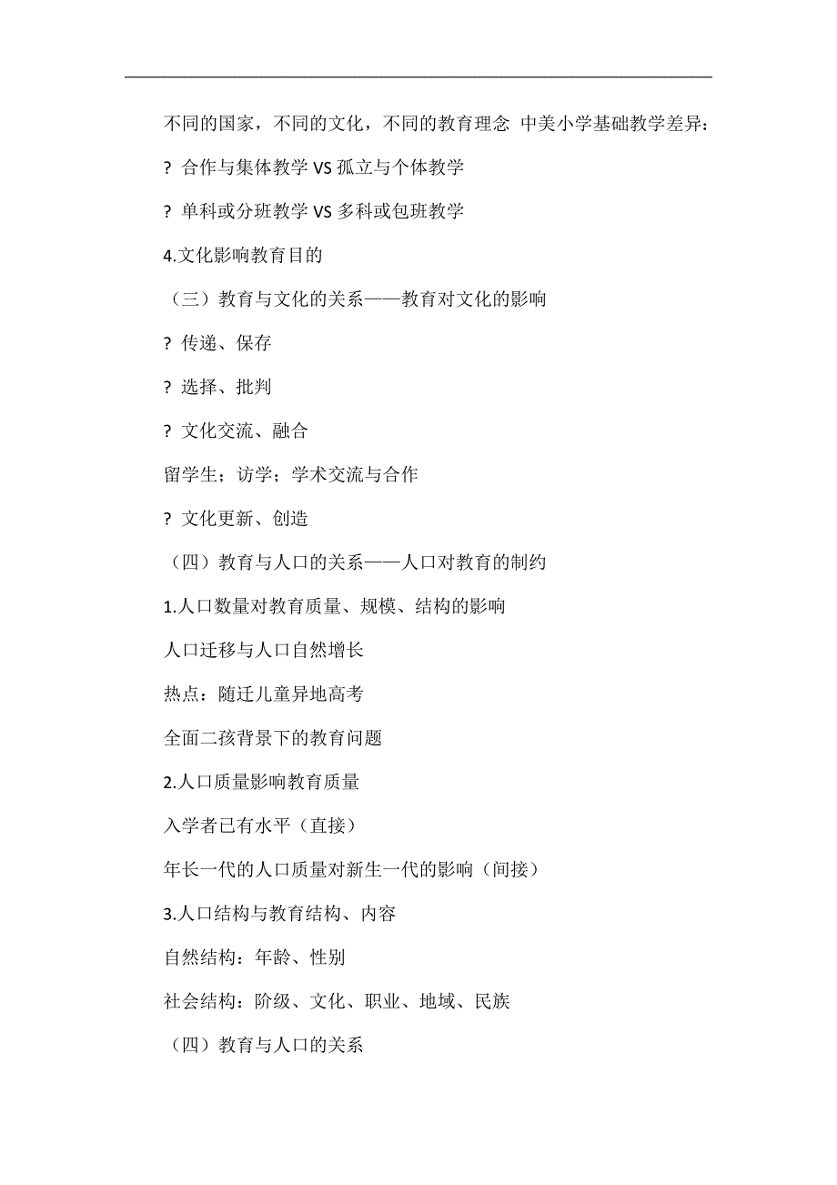 2016-2017-1当代教育学热点问题透视_第4页